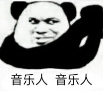 在打工這件事上，沒人比音樂人更慘