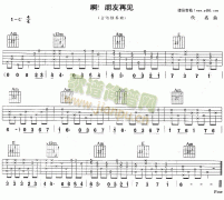 啊朋友再見(jiàn)