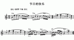 節(jié)日的快樂
