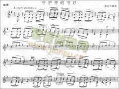 愛爾蘭民歌《守護神的節(jié)日》