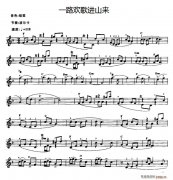 一路歡歌進(jìn)山來