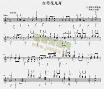 紅莓花兒開（吉他獨(dú)奏譜）