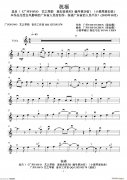 祝福（廣州YOYO原創(chuàng)小提琴曲）