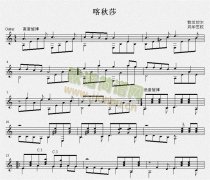喀秋莎 吉他獨(dú)奏譜（五線譜）