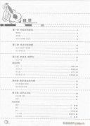 吉他自學(xué)20課 目錄-20頁