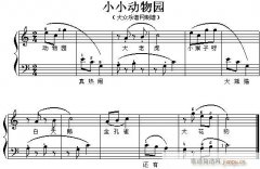 電子琴-小小動(dòng)物園