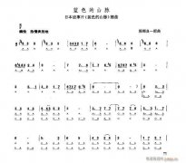 口琴 藍(lán)色的山脈