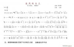 追風(fēng)的女兒 笛子與吉他