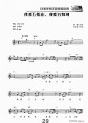 電子琴 我愛(ài)五指山我愛(ài)萬(wàn)泉河