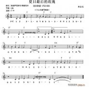 夏日最后的玫瑰（雙譜式 ）