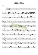 威廉退爾進行曲