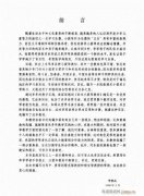 少兒小提琴基礎(chǔ)教程 前言-15頁(yè)