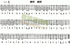 跳吧跳吧(獨奏曲)