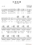 為你執(zhí)著