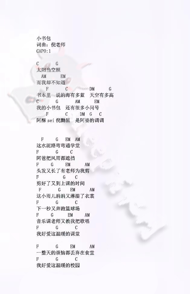 《小書包》吉他譜_倪老師_C調(diào)簡(jiǎn)單彈唱吉他譜