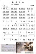 小號(hào)-打虎上山