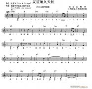 世界名曲雙譜式 友誼地久天長(zhǎng)（蘇格蘭民歌）