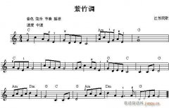 電子琴-紫竹調(diào)