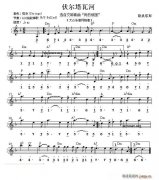 伏爾塔瓦河（選自交響套曲《我的祖國》 ）（雙