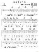 青春修煉手冊(cè)（吉他 ）
