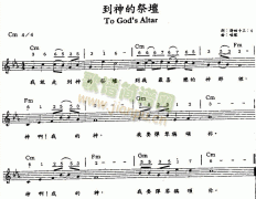 到神的祭壇