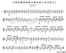 卡路里精選初級古典吉他小品29首之2
