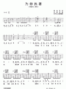 為你執(zhí)著（周渝民）