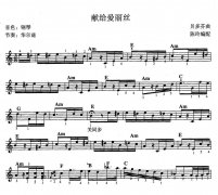 獻歌愛麗絲（線譜 和弦）