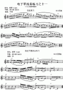 電子琴淺易練習(xí)之十一（連音復(fù)習(xí)、指法綜合練
