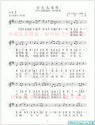 官兵友愛(ài)歌