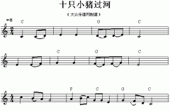 十只小豬過河