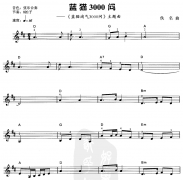 藍(lán)貓3000問