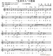亂世佳人 主題曲