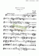 第四交響曲—獨(dú)奏 弦樂(lè)類(lèi) 小提琴