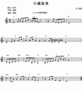 電子琴淺易練習之十六(小曲“小城故事”、“快