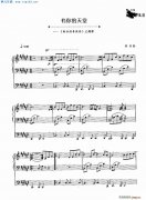 有你的天堂 新仙劍奇?zhèn)b傳 主題曲