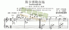 斯卡博勒市場(《畢業(yè)生》插曲)