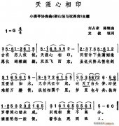 天涯心相印小提琴譜 （小提琴協(xié)奏曲《梁山伯與