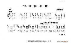 口琴鳳陽(yáng)花鼓