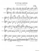 肖邦大華麗圓舞曲（小提琴二重奏、簡(jiǎn)版）