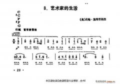 口琴藝術(shù)家的生活
