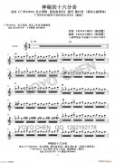 神秘的十六分音小提琴譜（廣州YOYO原創(chuàng)小提琴曲