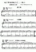 電子琴淺易練習(xí)之二（續(xù)4）