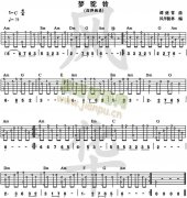 夢(mèng)駝鈴吉他譜( 六線譜)