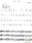 馬車之歌（簡 ）