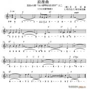 浪漫曲（雙譜式 ）