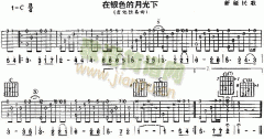 在銀色的月光下(新疆民歌、獨奏曲)