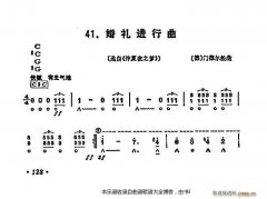 口琴婚禮進(jìn)行曲