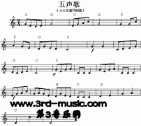 五聲歌[電子琴譜]