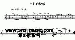 節(jié)日的快樂(lè)[電子琴譜]
